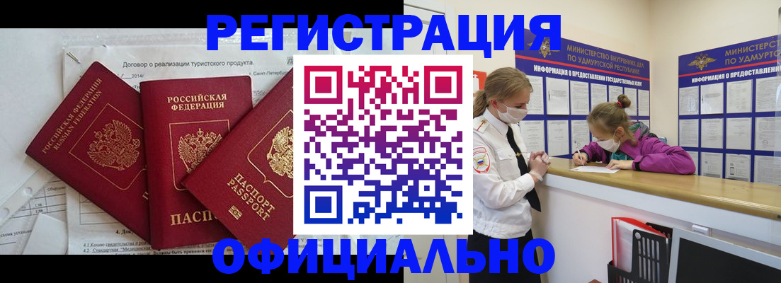 прописка от собственника в Евпатории