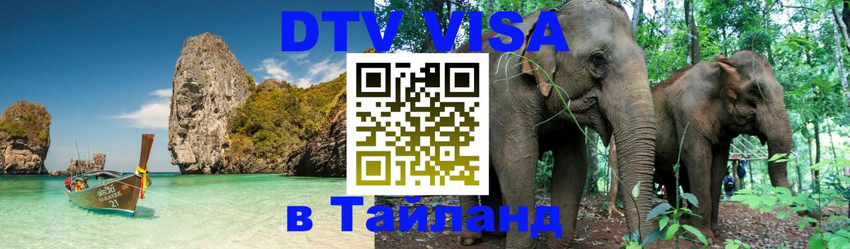 Цены на DTV визу в Таиланд — пакеты услуг, достаточно даже паспорта - 